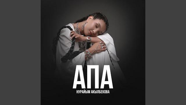 Апа Апа