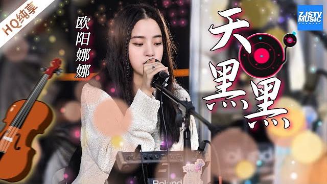 欧阳娜娜《天黑黑》 首次尝试新乐器 慵懒奶音将孙燕姿情歌唱出不一样的感觉 #美好的时光|纯享 zjstv #live 欧阳娜娜《天黑黑》 首次尝试新乐器 慵懒奶音将孙燕姿情歌唱出不一样的感觉 #美好的时光|纯享 zjstv #live