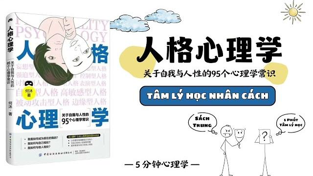 【有聲書】ai字幕《人格心理学:关于自我与人性的95个心理学常识》完本|personality psychology|【sách trung】tâm lý học nhân cách 【有聲書】ai字幕《人格心理学:关于自我与人性的95个心理学常识》完本|personality psychology|【sách trung】tâm lý học nhân cách