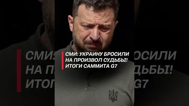 Встреча зеленского и трампа сорвалась! #зеленский #трамп #война #сво #политика #новости #украина #рф Встреча зеленского и трампа сорвалась! #зеленский #трамп #война #сво #политика #новости #украина #рф
