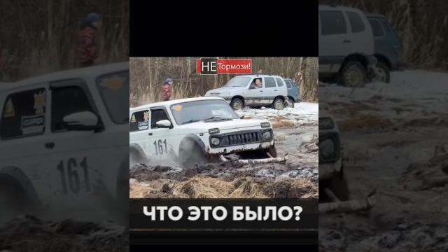 Что произошло? #нива #ваз2121 #ладанива #ваз #лада #бездорожье #не_тормози #4х4 #automobile Что произошло? #нива #ваз2121 #ладанива #ваз #лада #бездорожье #не_тормози #4х4 #automobile