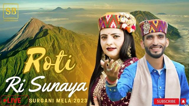 Roti ri sunya dute song live himachali folk singer ishant bhardwaj & bhawarna jaryal surgani mela Roti ri sunya dute song live himachali folk singer ishant bhardwaj & bhawarna jaryal surgani mela