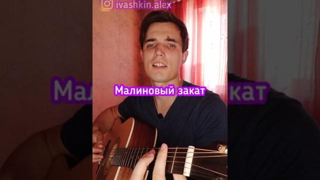 Малиновый закат на гитаре Малиновый закат на гитаре