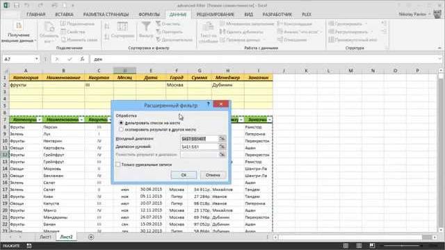 Расширенный фильтр в excel Расширенный фильтр в excel