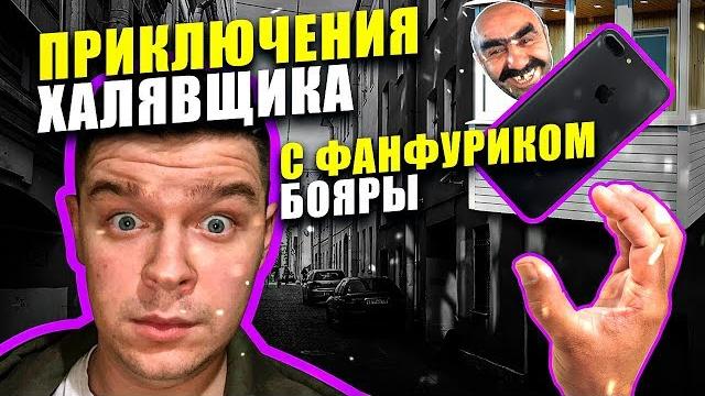 Халявщики с avito | приключение лазиза под вебкой Халявщики с avito | приключение лазиза под вебкой