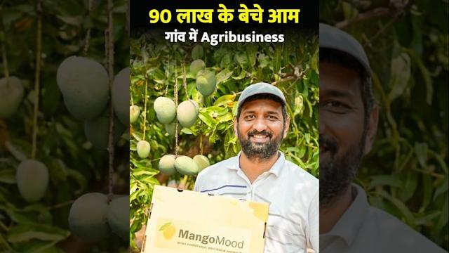 How this farmer made agribusiness of ₹90 lakhs by selling mangoes using social media #mangofarming How this farmer made agribusiness of ₹90 lakhs by selling mangoes using social media #mangofarming