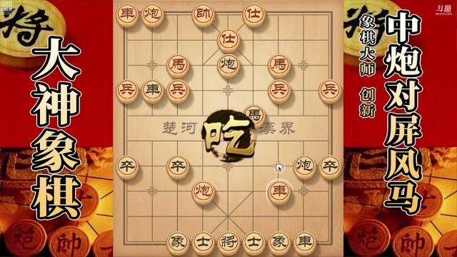 大神象棋:大神中炮盘马破过宫炮,中卒直捣黄龙,对手灰飞烟灭 大神象棋:大神中炮盘马破过宫炮,中卒直捣黄龙,对手灰飞烟灭
