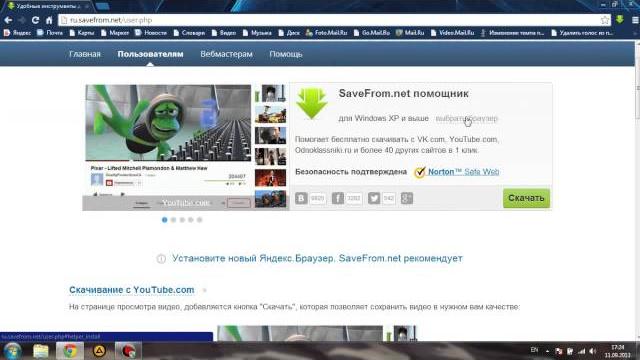 Как скачивать видео с youtube(savefrom.net) Как скачивать видео с youtube(savefrom.net)