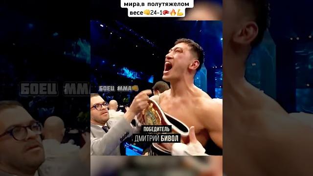 Дмитрий бивол выиграл артура бетербиева в реванше,единогласным решением судей! #boxing #shorts #box Дмитрий бивол выиграл артура бетербиева в реванше,единогласным решением судей! #boxing #shorts #box
