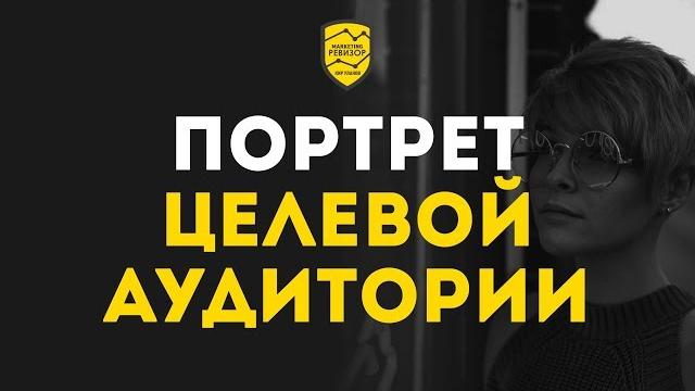 Портрет целевой аудитории. как правильно проработать аватары клиентов, чтобы продавать еще больше? Портрет целевой аудитории. как правильно проработать аватары клиентов, чтобы продавать еще больше?