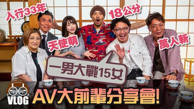 日本av即將滅亡?!到底發生了什麽事?【黃明志高清無碼東京遊】part 3 日本av即將滅亡?!到底發生了什麽事?【黃明志高清無碼東京遊】part 3