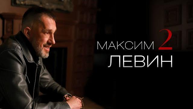 Максим левин | о бесах, бане, одержимости и хейтерах Максим левин | о бесах, бане, одержимости и хейтерах