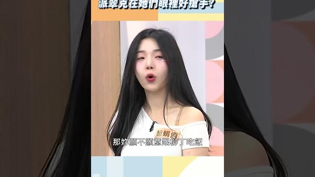 派翠克在韓國啦啦隊裡好搶手?【#小姐不熙娣】#shorts 派翠克在韓國啦啦隊裡好搶手?【#小姐不熙娣】#shorts