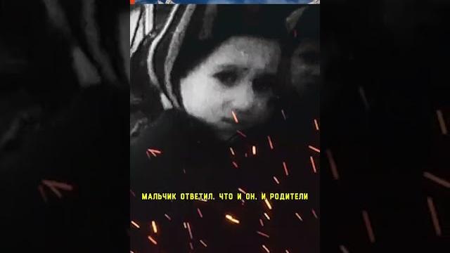 Мальчик в немецком концлагере попросил у гиммлера помощи, но тот отказал и позже ликвидировали его Мальчик в немецком концлагере попросил у гиммлера помощи, но тот отказал и позже ликвидировали его
