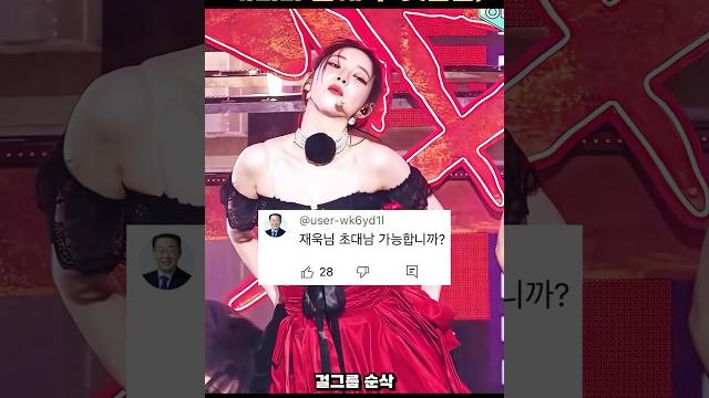 카리나 이재욱 연애 이후 직캠에 선넘는 댓글들.. 카리나 이재욱 연애 이후 직캠에 선넘는 댓글들..