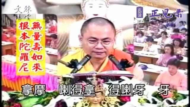 慧律法師教學 無量壽如來根本陀羅尼除災禍、疾病,上品上生 慧律法師教學 無量壽如來根本陀羅尼除災禍、疾病,上品上生