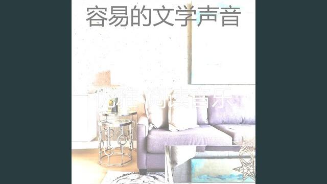 安静的文学声音 安静的文学声音