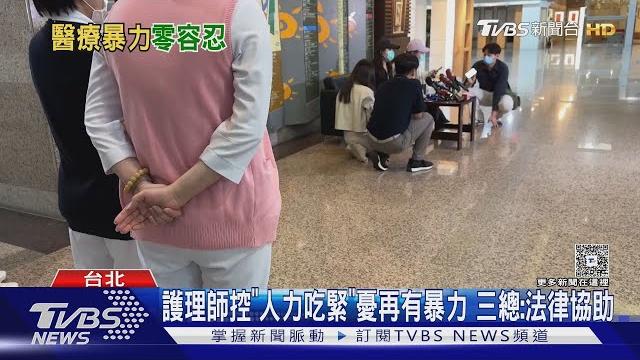 翁做完心導管手術堅持下床 3護理師衰遭毆|tvbs新聞 @tvbsnews01 翁做完心導管手術堅持下床 3護理師衰遭毆|tvbs新聞 @tvbsnews01