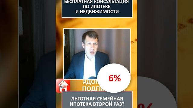 Можно ли взять льготную ипотеку второй раз новостройки вторичка квартиры дома риэлтор юрист в москве Можно ли взять льготную ипотеку второй раз новостройки вторичка квартиры дома риэлтор юрист в москве