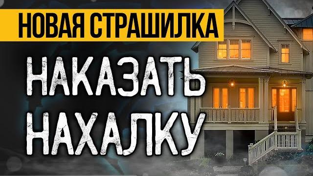 Неожиданная находка в заброшенном доме! страшные истории на ночь про дом. ужасы и мистика Неожиданная находка в заброшенном доме! страшные истории на ночь про дом. ужасы и мистика