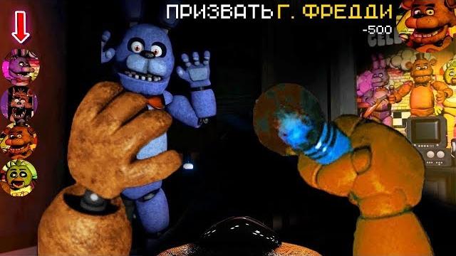 Играю за аниматроников / что сделал голден фредди? creepy nights at freddy's / котик игроман Играю за аниматроников / что сделал голден фредди? creepy nights at freddy's / котик игроман
