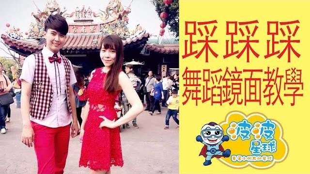 2025 新年歌 踩踩踩 舞蹈完整版 玖月奇跡 原版與慢速版 新年舞蹈 賀歳金曲 簡單舞蹈 有氧運動 有氧舞蹈 燃脂舞蹈 dance workout【#波波星球泡泡哥哥bobopopo】 2025 新年歌 踩踩踩 舞蹈完整版 玖月奇跡 原版與慢速版 新年舞蹈 賀歳金曲 簡單舞蹈 有氧運動 有氧舞蹈 燃脂舞蹈 dance workout【#波波星球泡泡哥哥bobopopo】