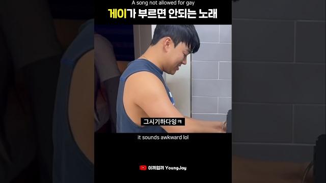 A korean song forbidden to gay A korean song forbidden to gay