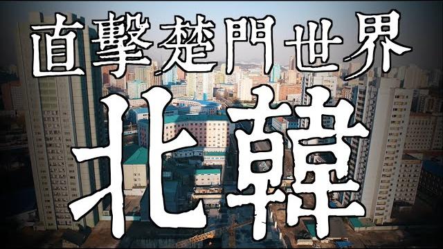 前進北韓直擊神秘平壤雙面人生 北韓領袖金正恩形象無所不在 | 台灣新聞 taiwan 蘋果新聞網 前進北韓直擊神秘平壤雙面人生 北韓領袖金正恩形象無所不在 | 台灣新聞 taiwan 蘋果新聞網