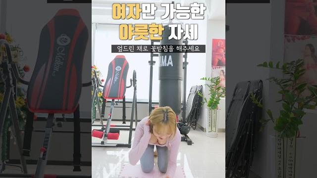 #shorts 여자들만 가능하다던데.. 왤까? #shorts 여자들만 가능하다던데.. 왤까?