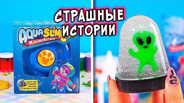 Страшные истории со слаймами. страшилки и слаймы Страшные истории со слаймами. страшилки и слаймы