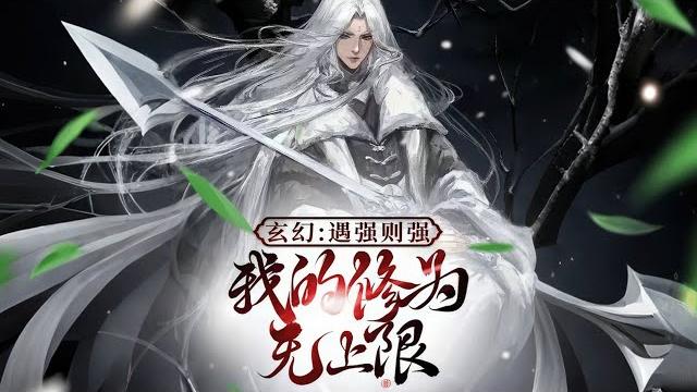 完结(玄幻爽文)《玄幻:遇强则强,我的修为无上限》1-820话 仙帝?圣人?天道?通通都给我靠边站! 除此之外,他还收了几个徒弟大徒弟是魔教教主,二徒弟是身负诸天第一仙体 #爽文 #漫画 #玄幻小说 完结(玄幻爽文)《玄幻:遇强则强,我的修为无上限》1-820话 仙帝?圣人?天道?通通都给我靠边站! 除此之外,他还收了几个徒弟大徒弟是魔教教主,二徒弟是身负诸天第一仙体 #爽文 #漫画 #玄幻小说