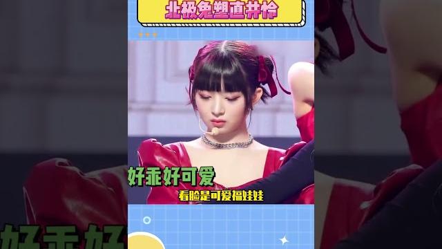 北极兔塑直井怜#ive #kpop 北极兔塑直井怜#ive #kpop