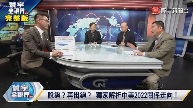 寰宇全視界 20220105【完整版】貿易違約中美各執一詞 五國防核戰背後盤算?陸傘兵能迅速攻佔台灣? rcep起跑中國坐擁名利?美日澳建5g"對中包圍網" 陸經濟報復澳洲會喊停? 寰宇全視界 20220105【完整版】貿易違約中美各執一詞 五國防核戰背後盤算?陸傘兵能迅速攻佔台灣? rcep起跑中國坐擁名利?美日澳建5g"對中包圍網" 陸經濟報復澳洲會喊停?