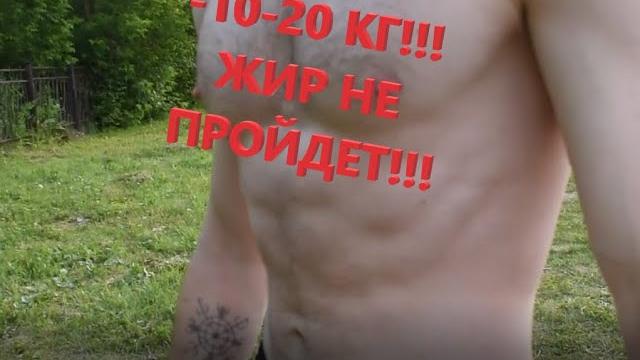 Как похудеть спортсмену или человеку имеющему начальный уровень физ. подготовки?! видео для костяна) Как похудеть спортсмену или человеку имеющему начальный уровень физ. подготовки?! видео для костяна)