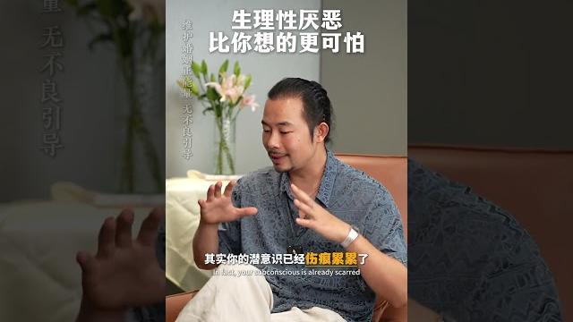 生理性厭惡比你想的更可怕#挽回#婚姻#戀愛#人生感悟 出軌#劈腿#感情 生理性厭惡比你想的更可怕#挽回#婚姻#戀愛#人生感悟 出軌#劈腿#感情