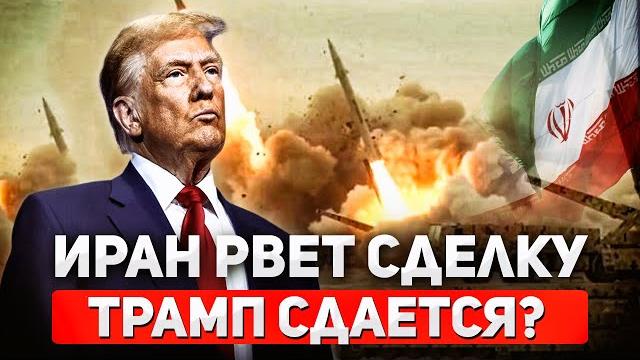 Ядерный таймер запущен: иран отвергает сделку с сша Ядерный таймер запущен: иран отвергает сделку с сша