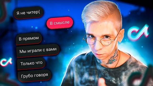 Тиктокерша спалилась с читом (cs:go) Тиктокерша спалилась с читом (cs:go)