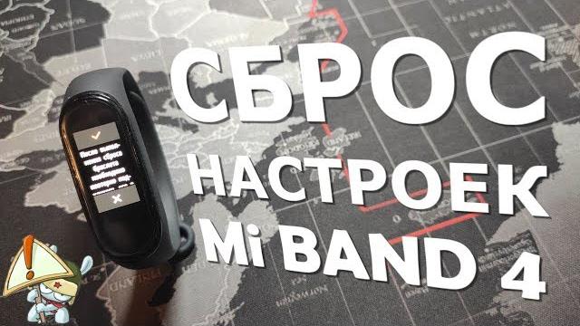 Как сбросить mi band 4 до заводских настроек - 6 способов | mi band 4 не подключается к телефону Как сбросить mi band 4 до заводских настроек - 6 способов | mi band 4 не подключается к телефону