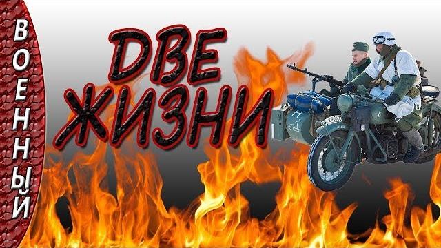 Фильмы о разведчиках две жизни новинки военные фильмы 2017 сериалы Фильмы о разведчиках две жизни новинки военные фильмы 2017 сериалы