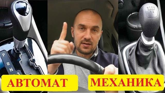 Коробка автомат или механика - мое мнение Коробка автомат или механика - мое мнение