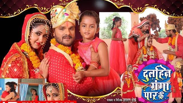Dulhin ganga paar ke | full #bhojpuri movie | #khesari lal yadav, #kajal raghwani Dulhin ganga paar ke | full #bhojpuri movie | #khesari lal yadav, #kajal raghwani