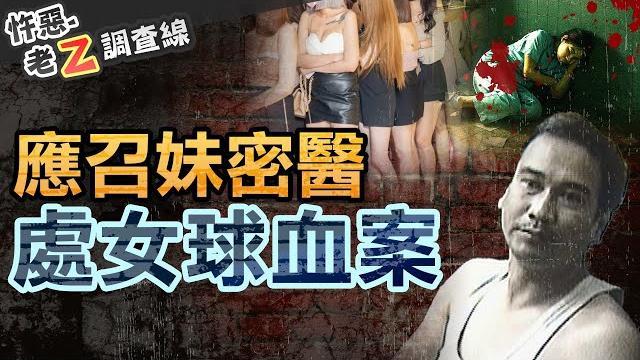 【#老z調查線 413】忤惡!護理師慘死配藥室 爆出婦產科闇黑秘密.. @cti52oz 【#老z調查線 413】忤惡!護理師慘死配藥室 爆出婦產科闇黑秘密.. @cti52oz