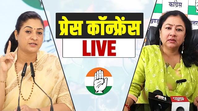 Live: press briefing by ms. alka lamba and ms. garima mehra at indira bhawan, new delhi. Live: press briefing by ms. alka lamba and ms. garima mehra at indira bhawan, new delhi.