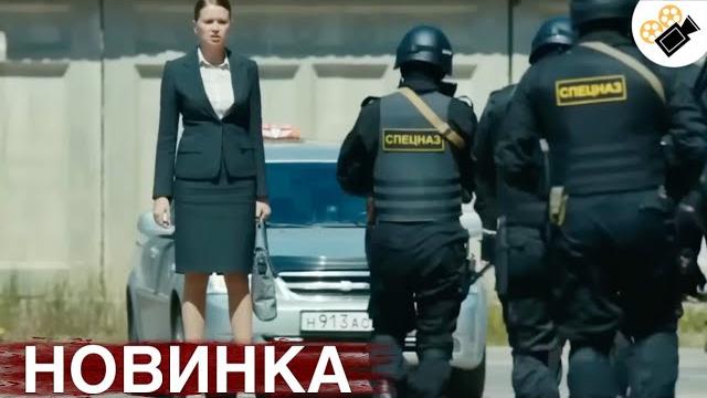 Новый фильм только вышел на экраны! на реальных событиях! "безопасность" все серии подряд Новый фильм только вышел на экраны! на реальных событиях! "безопасность" все серии подряд
