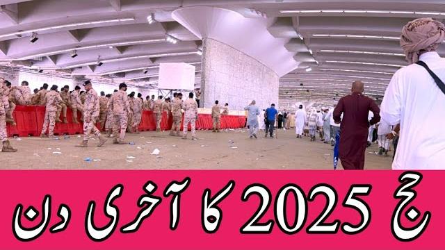 Last day of hajj 2025 | completion of hajj 2025 | hajj 2025 | hajj 2025 update | usman tahir jappa Last day of hajj 2025 | completion of hajj 2025 | hajj 2025 | hajj 2025 update | usman tahir jappa