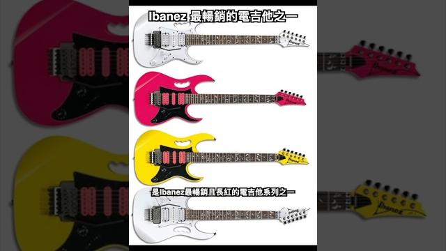 史上最暢銷的ibanez電吉他琴身上奇怪的洞? #guitar #ibanez 史上最暢銷的ibanez電吉他琴身上奇怪的洞? #guitar #ibanez