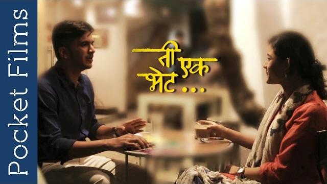 Marathi short film - ti ek bhet | romance-couple-breakup Marathi short film - ti ek bhet | romance-couple-breakup
