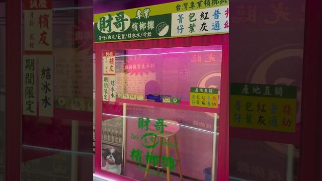 檳榔西施呢?nobody in betel nut stand. 檳榔西施呢?nobody in betel nut stand.