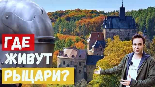 Средневековый замок крибштайн, германия | осенняя сказка Средневековый замок крибштайн, германия | осенняя сказка