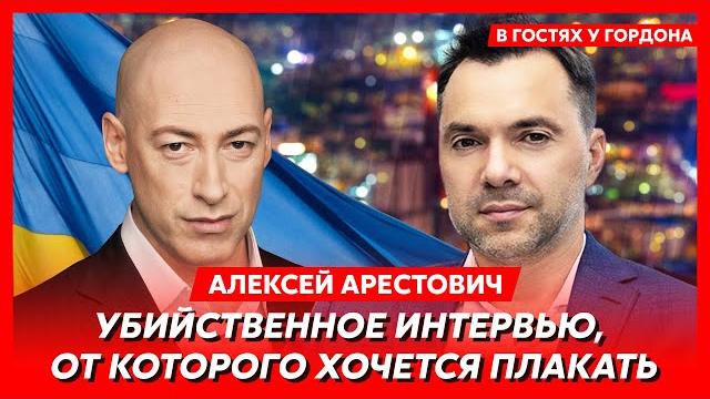 Арестович. страшная правда залужного, запад против зеленского, арестович в тюрьме, долгая война